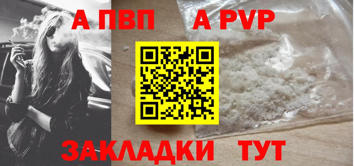 A-PVP Crystall Кингисепп