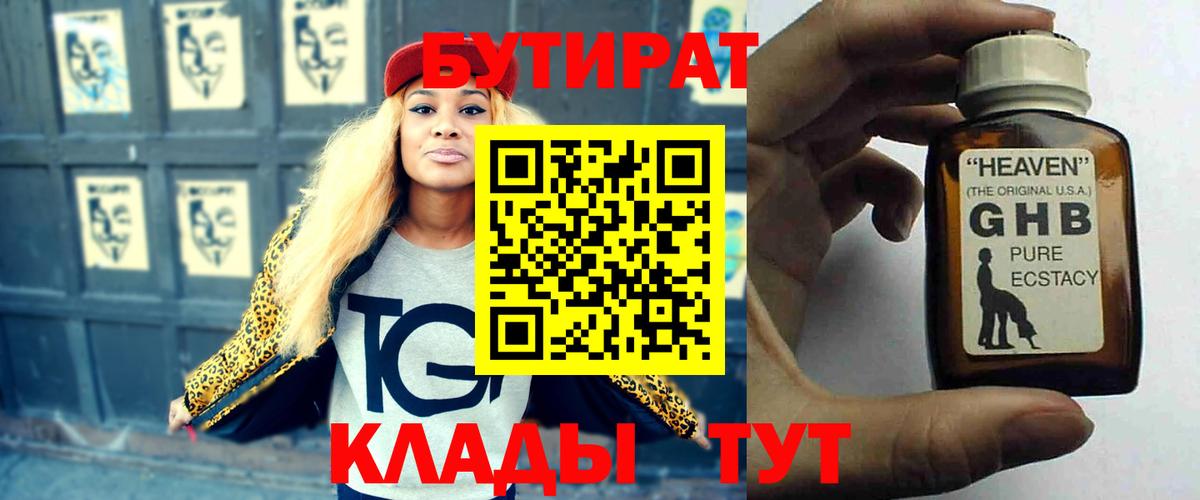 Бутират GHB Кингисепп