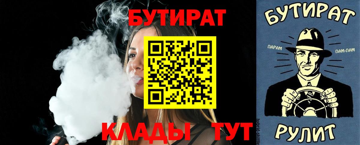 БУТИРАТ  БУТИРАТ BDO  Вход с VPN  Кингисепп 