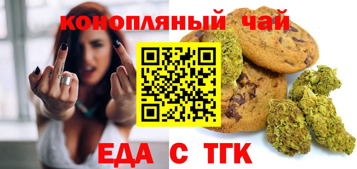 Еда ТГК конопля  Вход с VPN  Кингисепп 