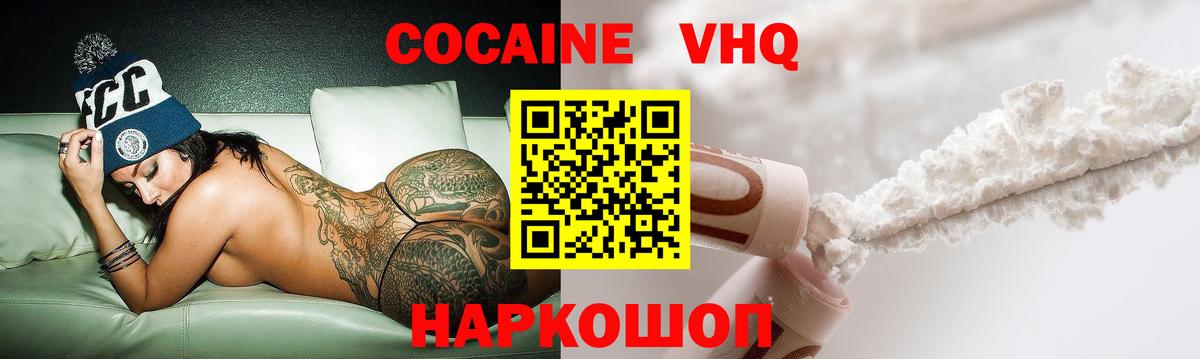 КОКАИН VHQ Кингисепп
