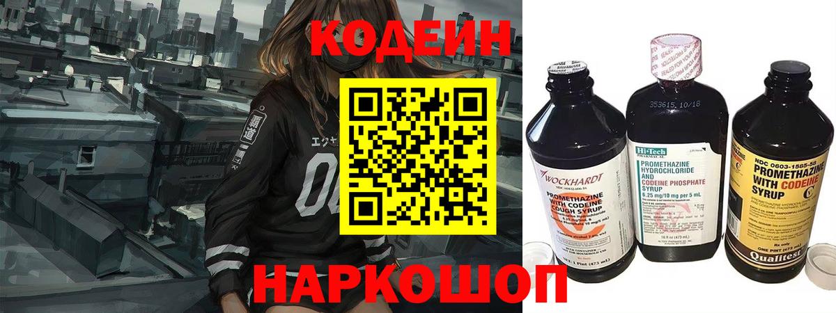 Кодеин Purple Drank  Вход с VPN  Кодеин Purple Drank  Кингисепп 