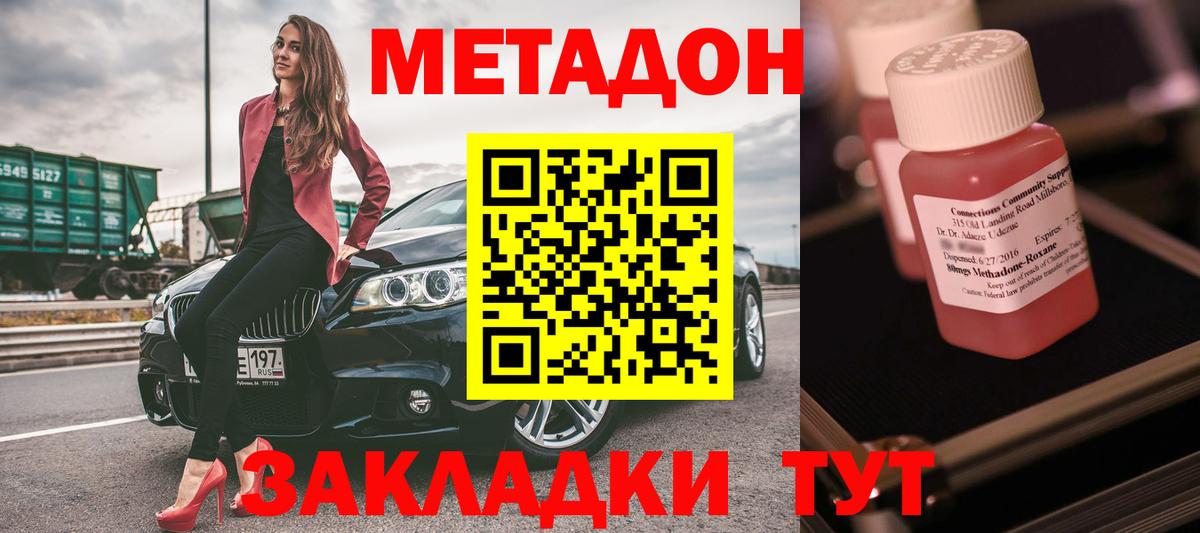 Метадон methadone  Вход с VPN  Кингисепп  Метадон methadone 