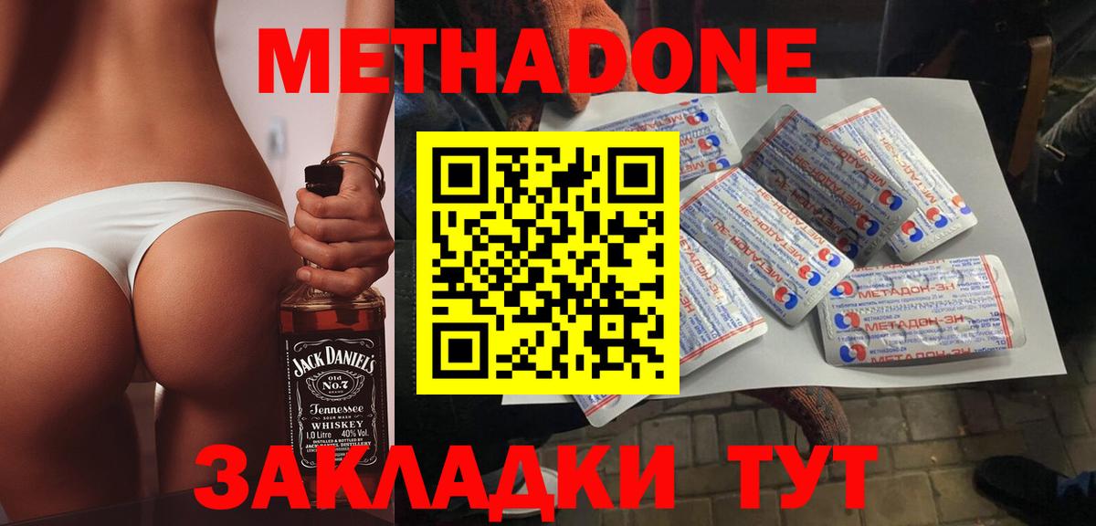 Метадон кристалл Кингисепп